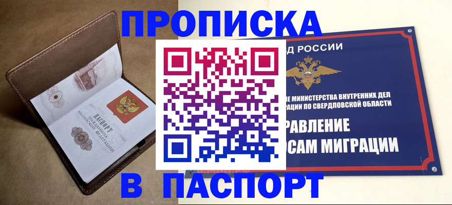 прописка 2025 в Нижнем Тагиле